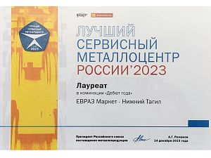Диплом «Дебют года» Лучший СМЦ России 2023 Диплом «Дебют года» Лучший СМЦ России 2023