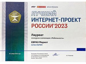 Лауреат премии «Мобильность 2023» Лауреат премии «Мобильность 2023»