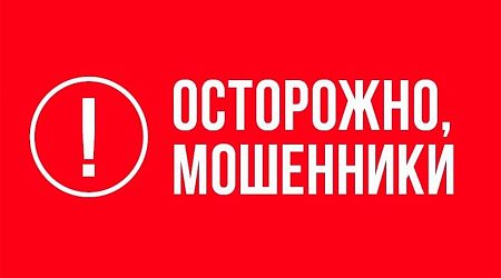 Осторожно, мошенники! — ЕВРАЗ Маркет Осторожно, мошенники!